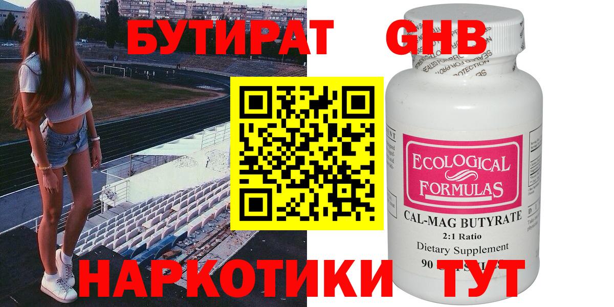 Бутират оксибутират  Вход с VPN  Бутират  Евпатория 