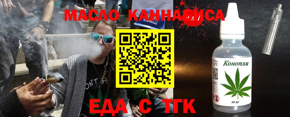 Евпатория  Печенье с ТГК марихуана  Вход с VPN 