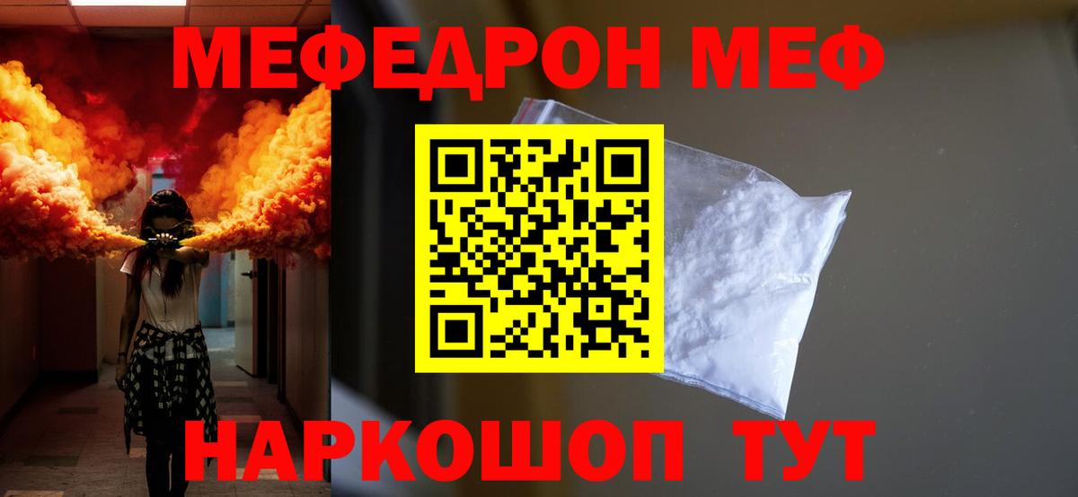 МЕФ кристаллы Евпатория